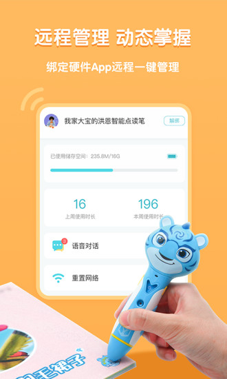洪恩童伴 v1.5.1 安卓版 3