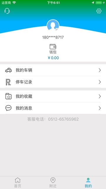 相城停車軟件 v1.0.2 安卓版 0