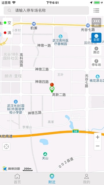 相城停車軟件 v1.0.2 安卓版 1