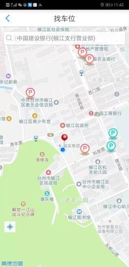 椒江停车软件下载 椒江停车app下载