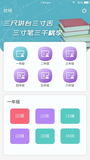校暢app v1.1.2 安卓版 1