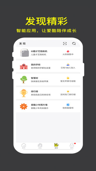 愛酷少年最新版 v1.0.7 安卓版 3