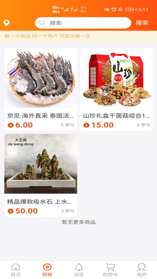 味道老家 味道老家app