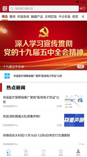 祁縣融媒體客戶端 v1.1.0 安卓版 0