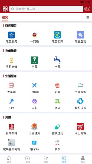 祁縣融媒體客戶端 v1.1.0 安卓版 2