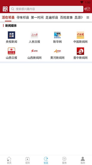 祁縣融媒體客戶端 v1.1.0 安卓版 3