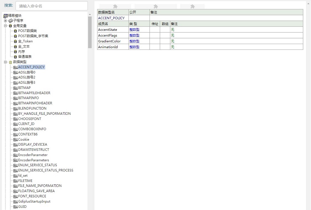 精易模塊開源版 v9.3.0 最新版 3