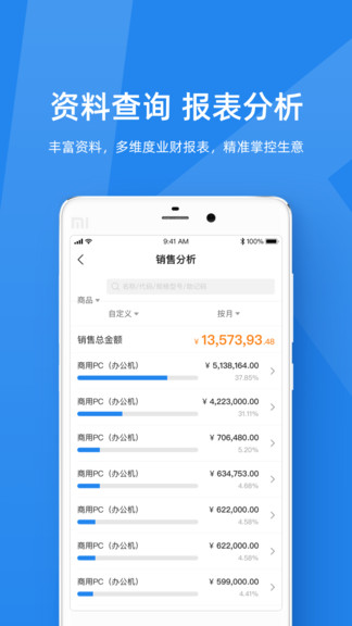 金蝶kis云app 金蝶kis云手機(jī)版