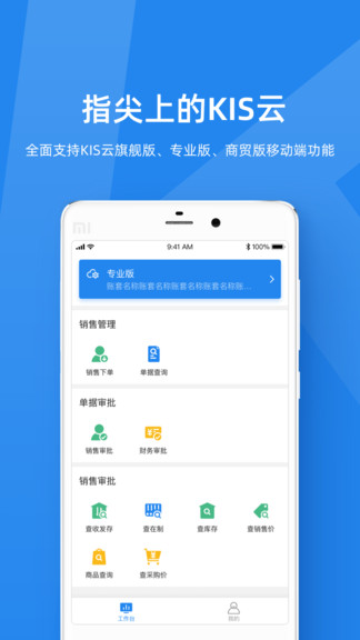 金蝶kis云app v3.2.13 安卓版 2