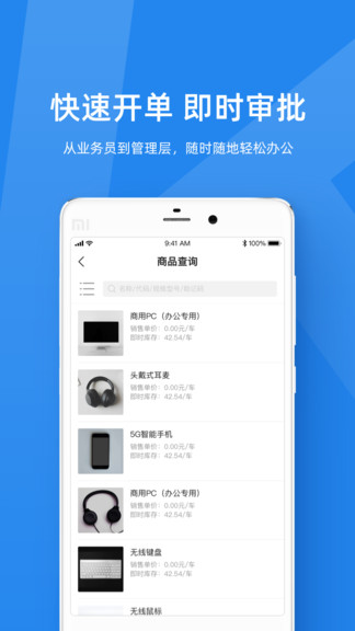 金蝶kis云app v3.2.13 安卓版 3
