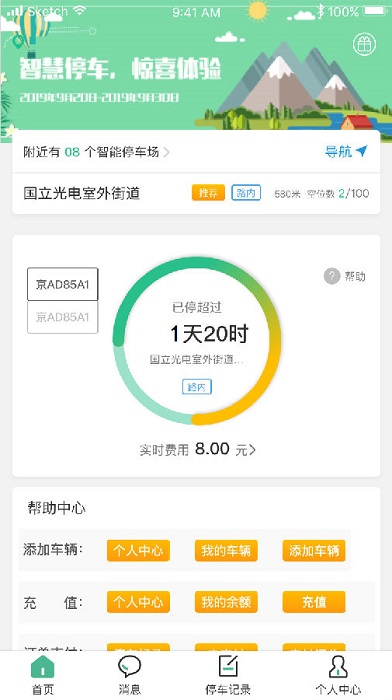 鶴壁停車 v1.0.03 安卓版 0
