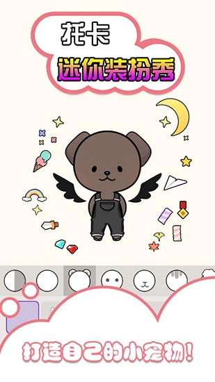托卡迷你裝扮秀最新版 v1.17 安卓版 2