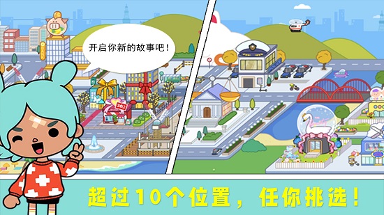托卡迷你城市同學(xué)家官方版 v1.24 安卓版 2