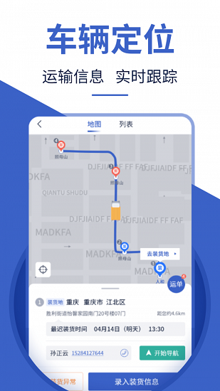 迅馬司機版手機版 v1.1.1 安卓版 0
