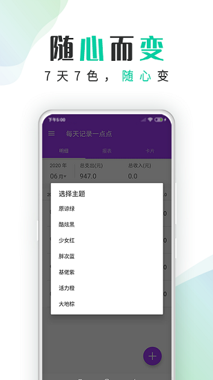 即時記賬軟件 v2.9.2.2 安卓版 0