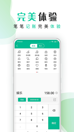 即時記賬軟件 v2.9.2.2 安卓版 2