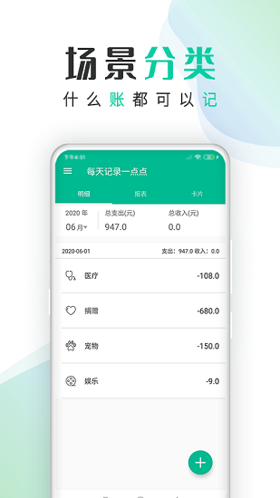 即時記賬軟件 v2.9.2.2 安卓版 3