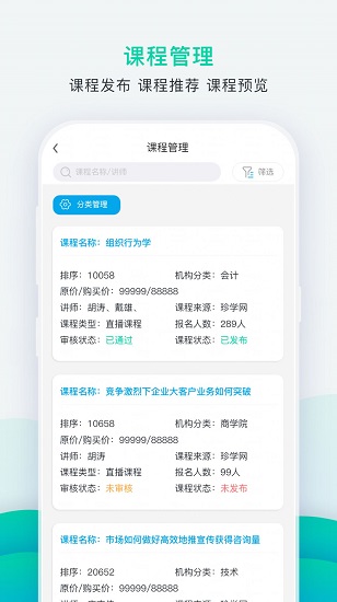 掌上教務(wù)通官方版 v1.1.1 安卓版 3