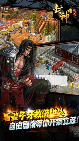 封神榜洪荒演義手游下載