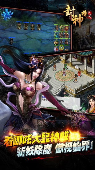 封神榜洪荒演義最新版 v1.0.2 安卓版 3