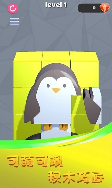 積木巧匠游戲 v1.0.1 安卓版本 0