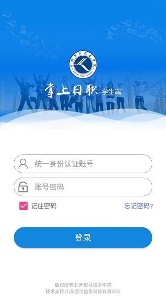 掌上日職學生端安卓版 v1.0.5 最新版 0