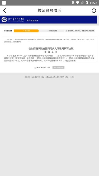 i包師智慧校園 v1.0.3 安卓版 1