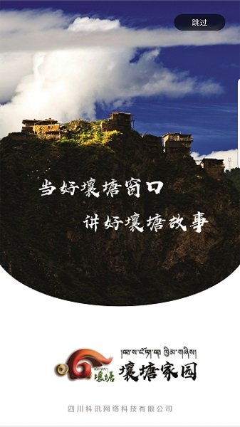 壤塘家園 v3.0.4 安卓版 0