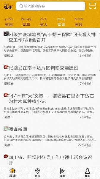 壤塘家園app下載