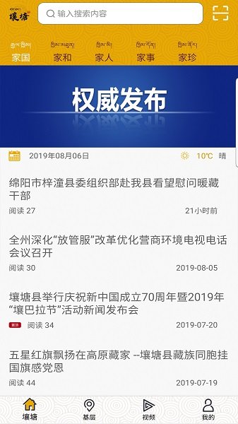 壤塘家園安卓版下載