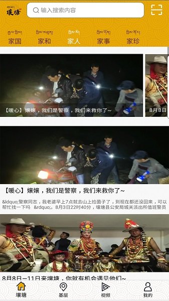 壤塘家園 v3.0.4 安卓版 3