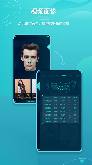 愛思特本顏app v2.9.9 最新版 0