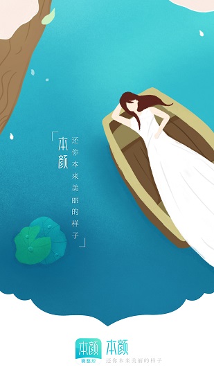 愛思特本顏app v2.9.9 最新版 1