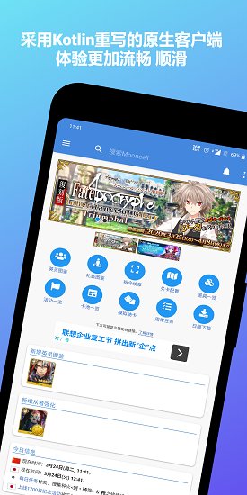 fgowiki新版客戶端(mooncell) v1.4.6 官方安卓版 3