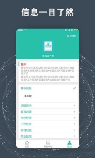 求職簡(jiǎn)歷模板免費(fèi)下載