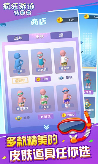 瘋狂游泳轉(zhuǎn)圈圈游戲下載