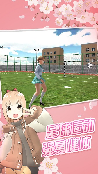 櫻花高校女神模擬器官方版 v1.0 安卓版 1