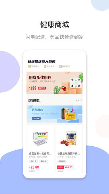 谷醫(yī)堂健康蘋果版 v2.4.5 iphone版 2