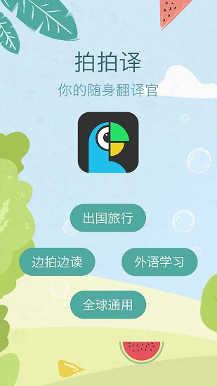 照片翻譯 照片翻譯app