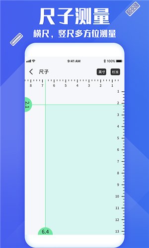 專業(yè)尺子測量app下載