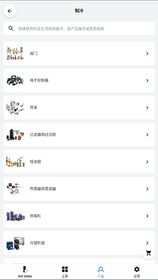 丹佛斯冷媒尺ref tools安卓版(原refrigerant slider) v6.20.3 手機(jī)版 3