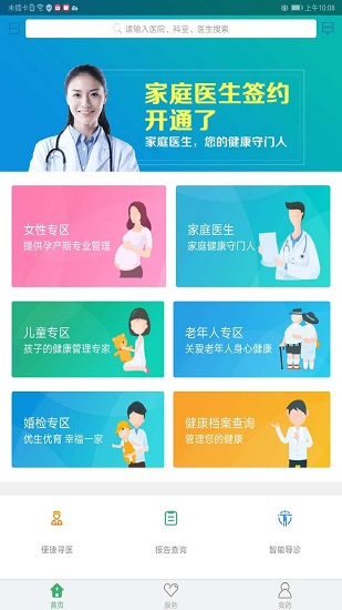 健康溧陽居民版 v1.1.11 安卓版 1