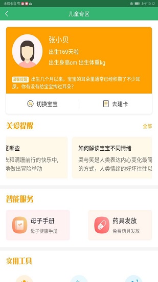 健康溧陽居民版 v1.1.11 安卓版 3
