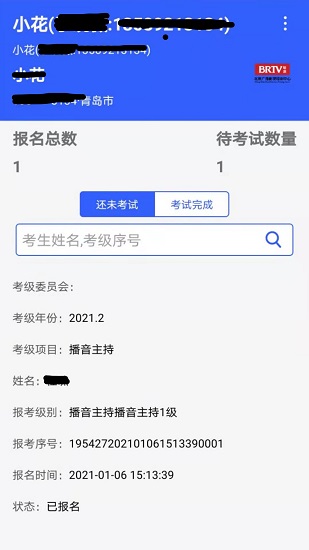北廣考級證書 v1.0.9 安卓版 0