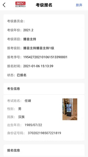 北廣考級證書 v1.0.9 安卓版 2
