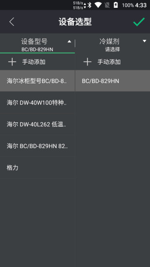 冷媒秤手機(jī)版 冷媒秤安卓版
