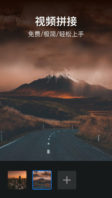 視頻拼接大師軟件 視頻拼接大師app下載