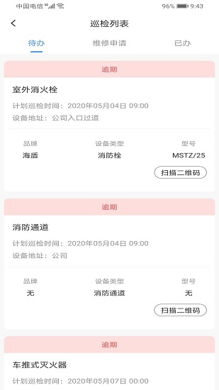 防火日志 防火日志app