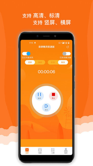 錄屏精靈極速版 v1.1.4 安卓版 0
