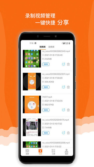 錄屏精靈極速版 v1.1.4 安卓版 3
